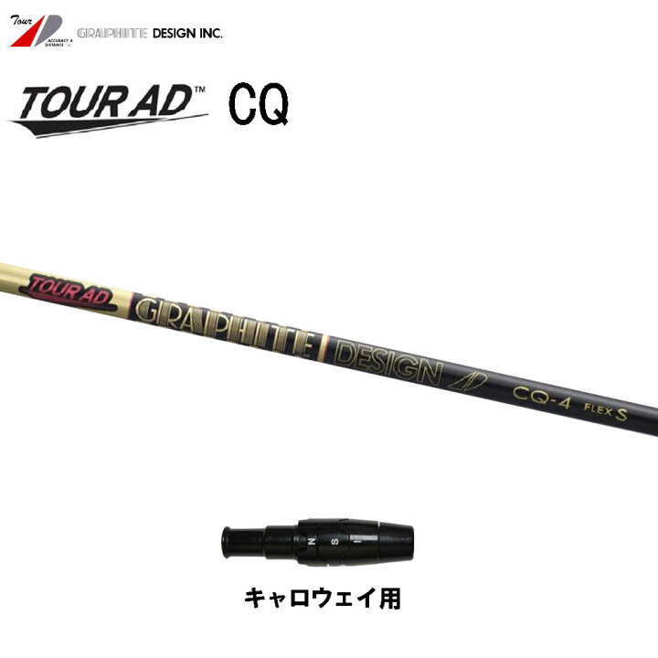 楽天市場】グラファイトデザイン ツアーAD CQ キャロウェイ用 スリーブ  