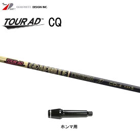 グラファイトデザイン ツアーAD CQ ホンマ用 スリーブ付シャフト ドライバー用 カスタムシャフト 非純正スリーブ Tour AD CQ