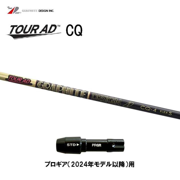 楽天市場】グラファイトデザイン ツアーAD CQ プロギア(2024年モデル 