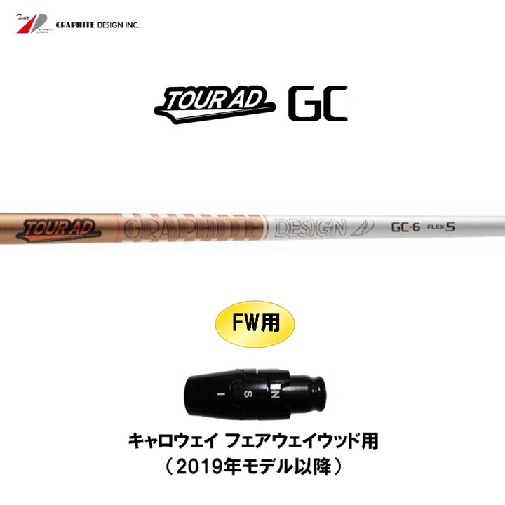 楽天市場】FW用 グラファイトデザイン ツアーAD GC キャロウェイ  