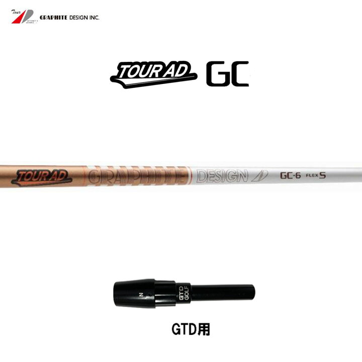 楽天市場】グラファイトデザイン ツアーAD GC GTD用 スリーブ付 