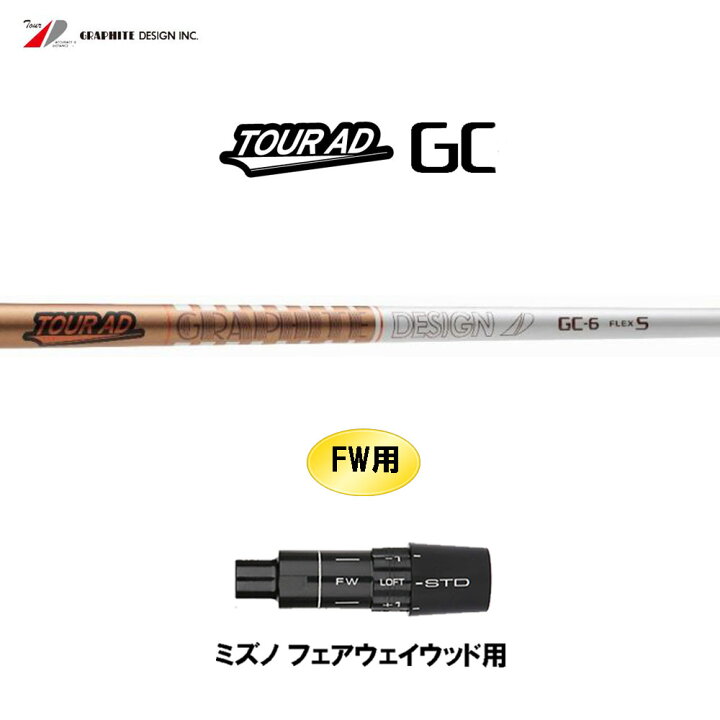 楽天市場】FW用 グラファイトデザイン ツアーAD GC ミズノ 