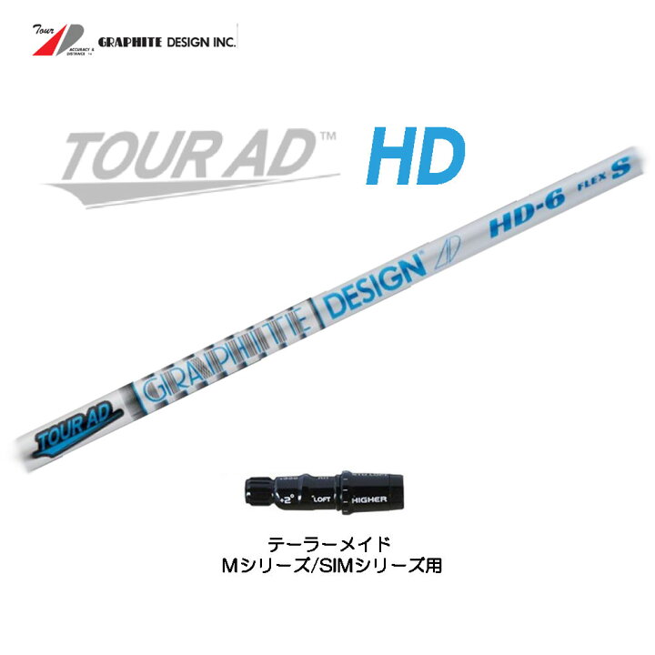 楽天市場】グラファイトデザイン ツアーAD HD テーラーメイド用 