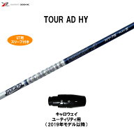 UT用 グラファイトデザイン ツアーAD HY キャロウェイ(旧タイプ) ユーティリティ用 スリーブ付シャフト …