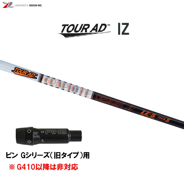 楽天市場】グラファイトデザイン ツアーAD IZ ピン Gシリーズ(旧タイプ 