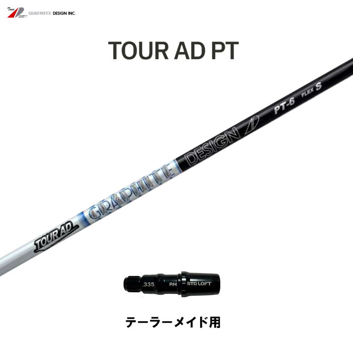 楽天市場】グラファイトデザイン ツアーAD PT テーラーメイド用 