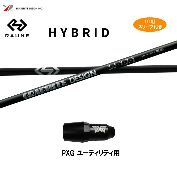 PXGスリーブ RAUNE 撫でつけ i UNITIZE ラウネ