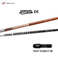グラファイトデザイン ツアーAD DI プロギア RS(旧タイプ)用 スリーブ付シャフト ドライバー用 カスタム…
