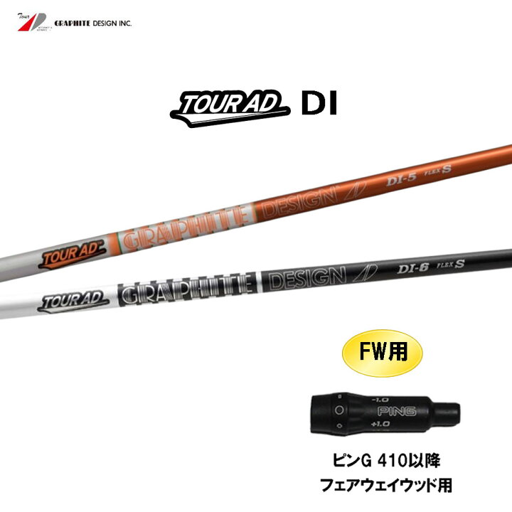 TOUR AD VFシャフト6S PINGスリーブ付（G410以降のモデル対応）楽天 