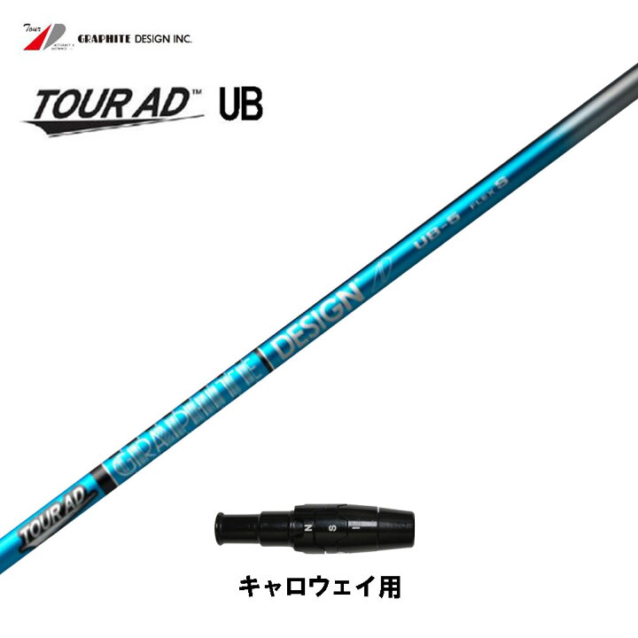 楽天市場】グラファイトデザイン ツアーAD UB キャロウェイ用 スリーブ 
