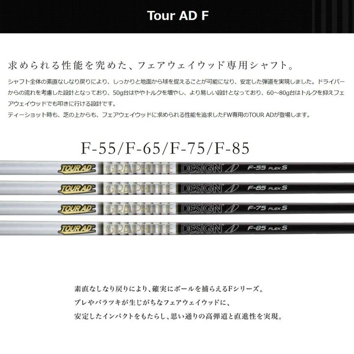 楽天市場】FW専用 グラファイトデザイン ツアーAD F テーラーメイド用  