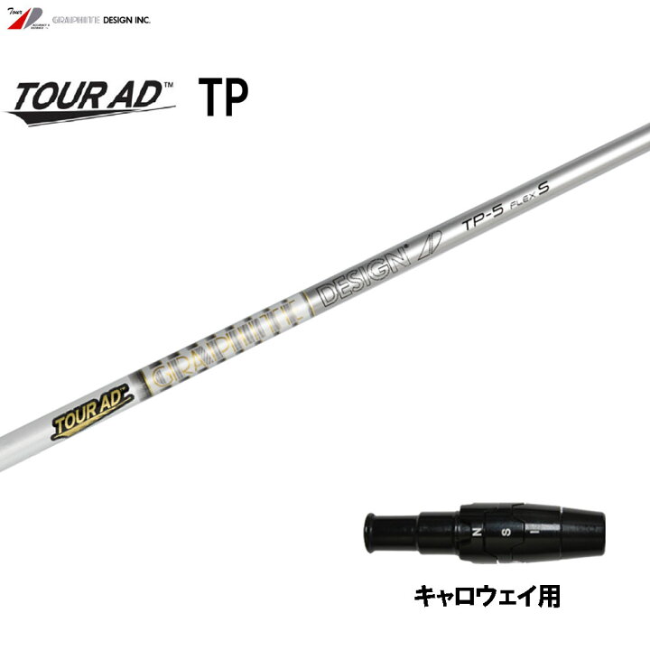楽天市場】グラファイトデザイン ツアーAD TP キャロウェイ用 スリーブ 