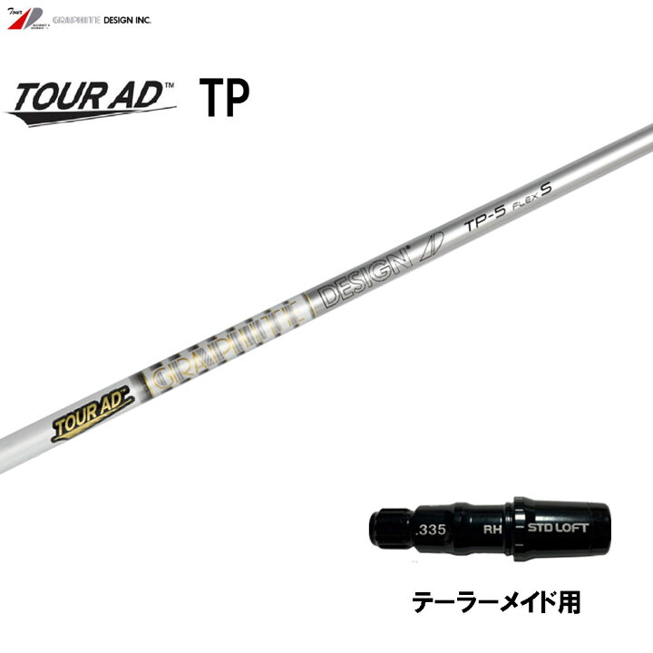 楽天市場】グラファイトデザイン ツアーAD TP テーラーメイド用  