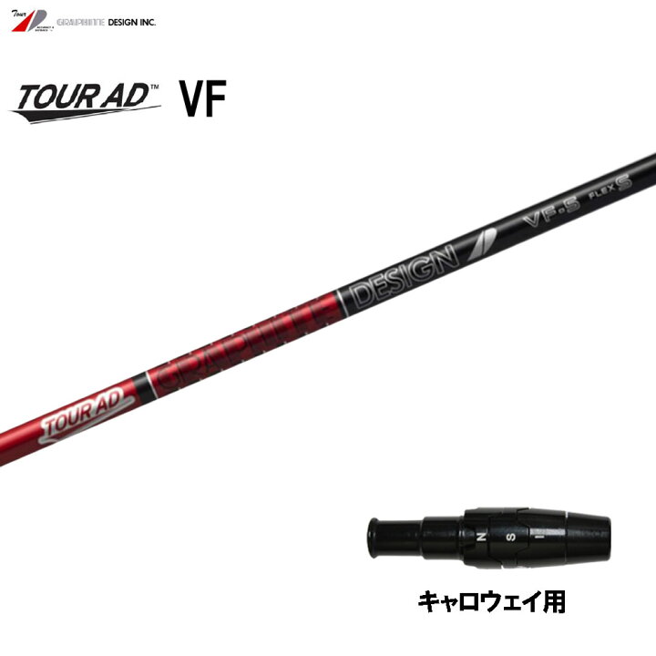 楽天市場】グラファイトデザイン ツアーAD VF キャロウェイ用 スリーブ 
