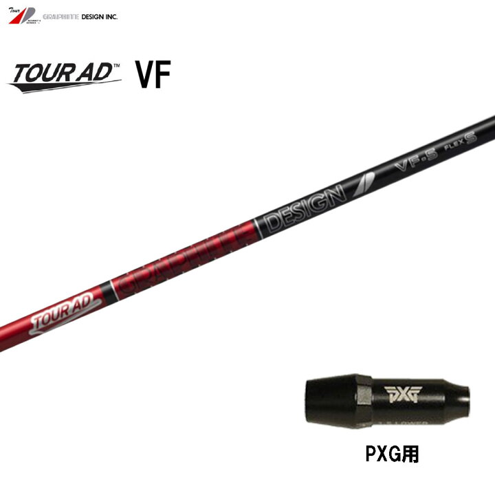 楽天市場】グラファイトデザイン ツアーAD VF PXG用 スリーブ付  