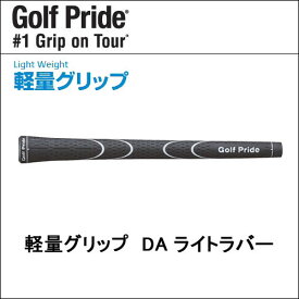 楽天市場 ゴルフプライド 軽量グリップの通販