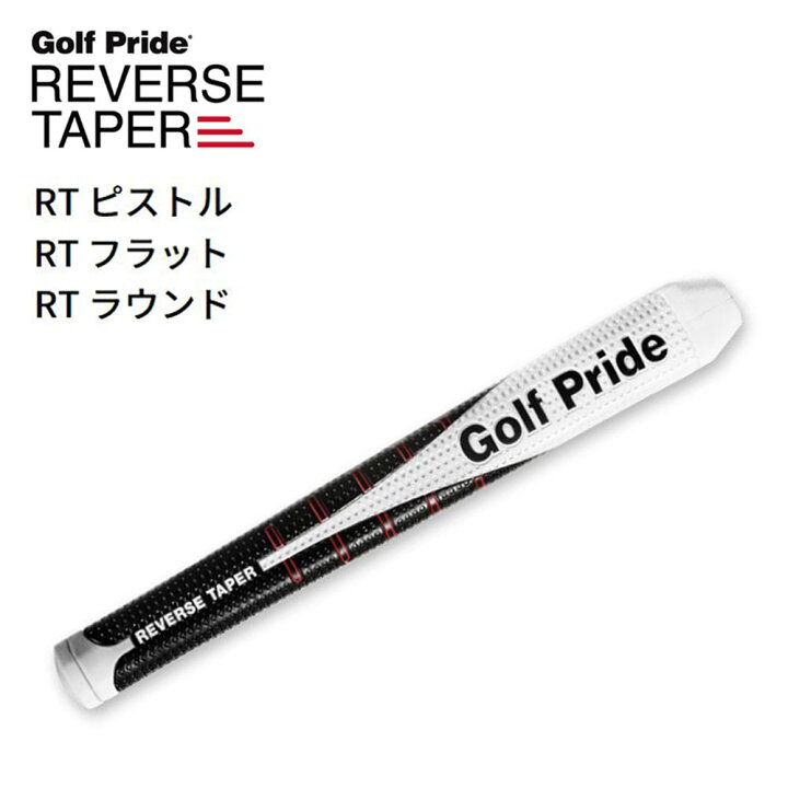 楽天市場】ゴルフプライド リバーステーパー パターグリップ RT 
