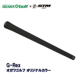 【クロネコゆうパケットで送料無料】STM G-Rex オガワゴルフ オリジナルカラー グリップ M60 バックライン無 可変式クラブ対応
