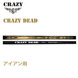 シャフト単品販売 CRAZY DEAD 新品 アイアン用シャフト 日本正規品 カーボンシャフト
