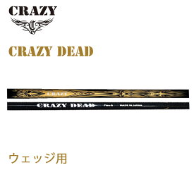 シャフト単品販売 CRAZY DEAD 新品 ウェッジ用シャフト 日本正規品 カーボンシャフト