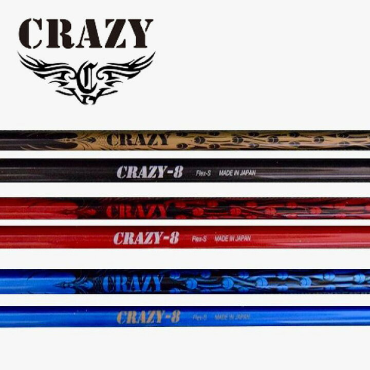 楽天市場】クレイジー (CRAZY) クレイジー8 CRAZY-8 シャフト  