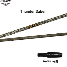 クレイジー サンダーサーベル キャロウェイ用 スリーブ付シャフト ドライバー用 カスタムシャフト 非純正スリーブ CRAZY Thunder Saber