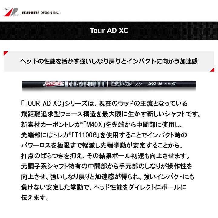 楽天市場】FW用 グラファイトデザイン ツアーAD XC テーラーメイド用 
