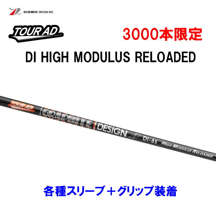 楽天市場】【数量限定】グラファイトデザイン TOUR AD DI HIGH MODULUS 