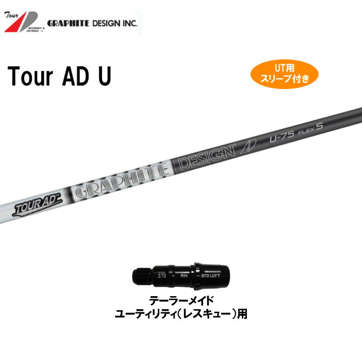楽天市場】UT用 グラファイトデザイン ツアーAD U テーラーメイド 
