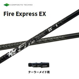コンポジットテクノ ファイアーエクスプレス EX テーラーメイド用 スリーブ付シャフト ドライバー用 カスタムシャフト 非純正スリーブ Fire Express