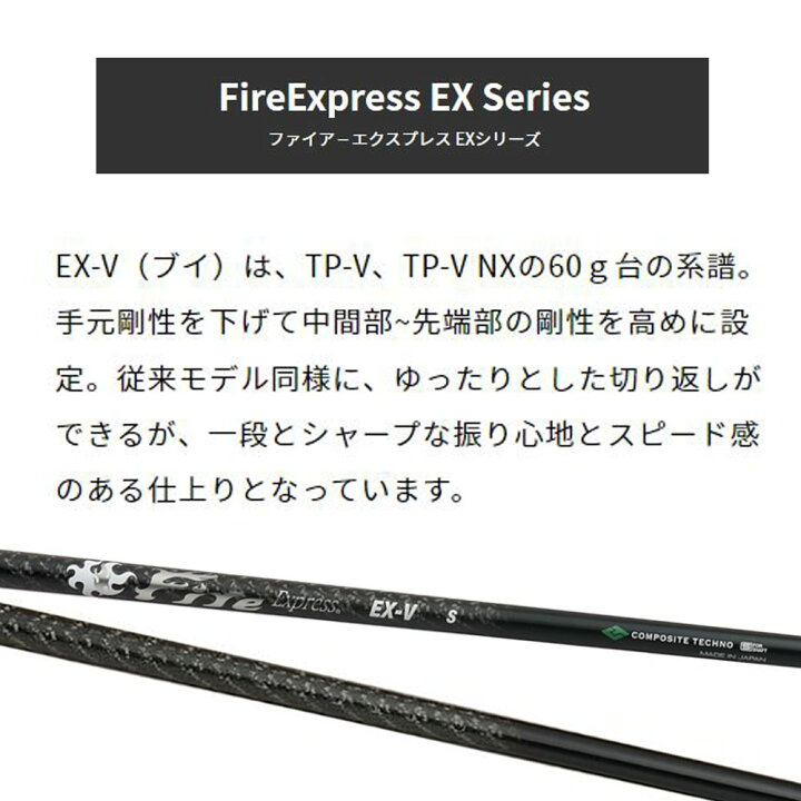楽天市場】コンポジットテクノ ファイアーエクスプレス EX-V 