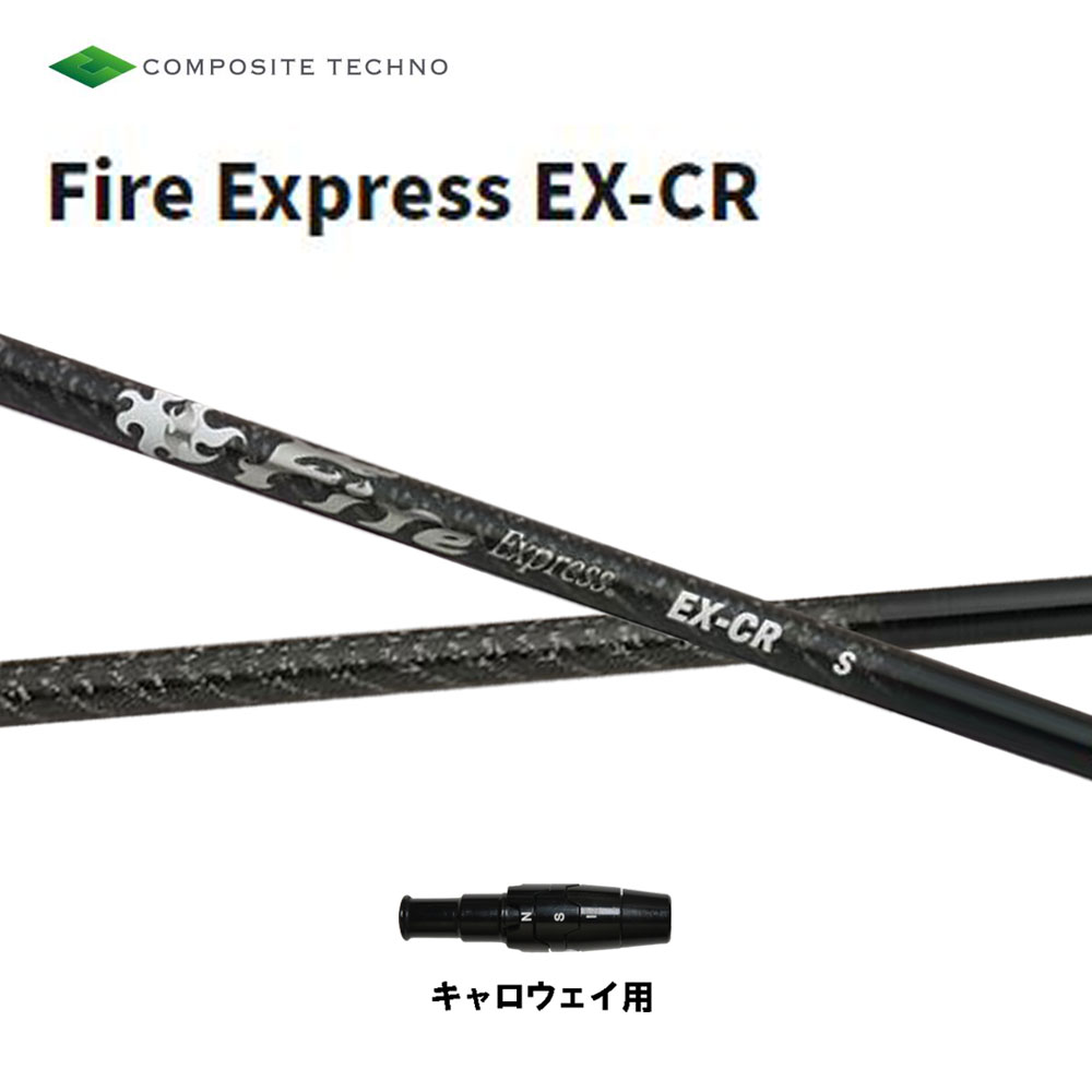 コンポジットテクノ ファイアーエクスプレス EX-CR キャロウェイ用 スリーブ付シャフト ドライバー用 カスタムシャフト 非純正スリーブ Fire Expressのサムネイル
