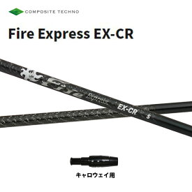 コンポジットテクノ ファイアーエクスプレス EX-CR キャロウェイ用 スリーブ付シャフト ドライバー用 カスタムシャフト 非純正スリーブ Fire Express