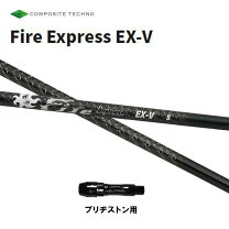 楽天市場】ファイヤーエクスプレス シャフトの通販