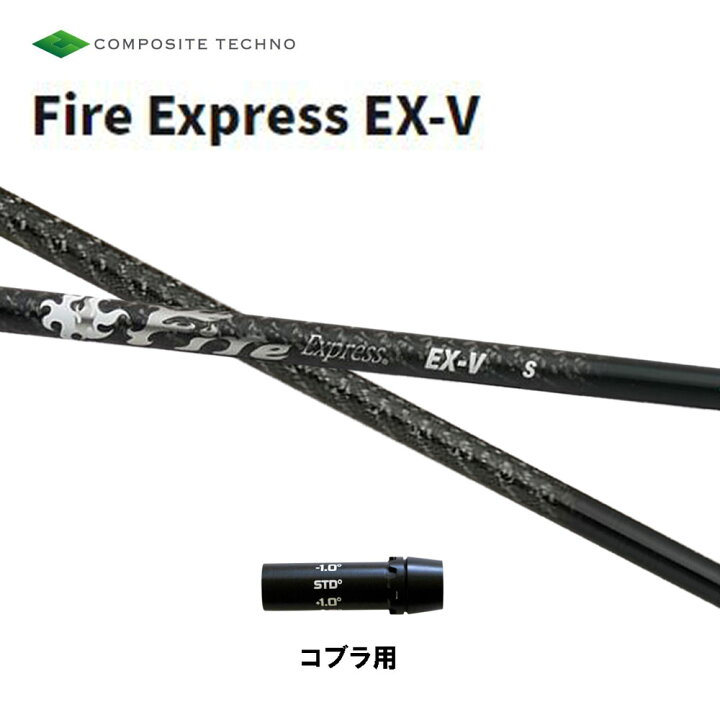 楽天市場】コンポジットテクノ ファイアーエクスプレス EX-V コブラ(旧 