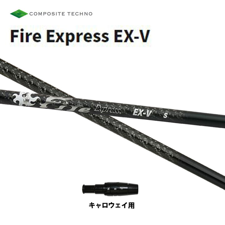 楽天市場】コンポジットテクノ ファイアーエクスプレス EX-V  