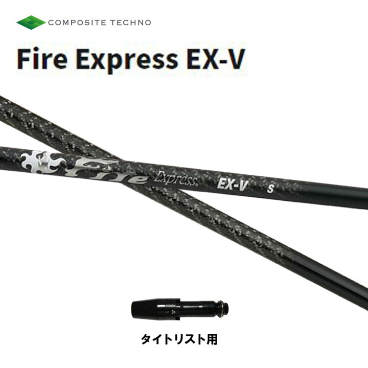 楽天市場】コンポジットテクノ ファイアーエクスプレス EX-V 