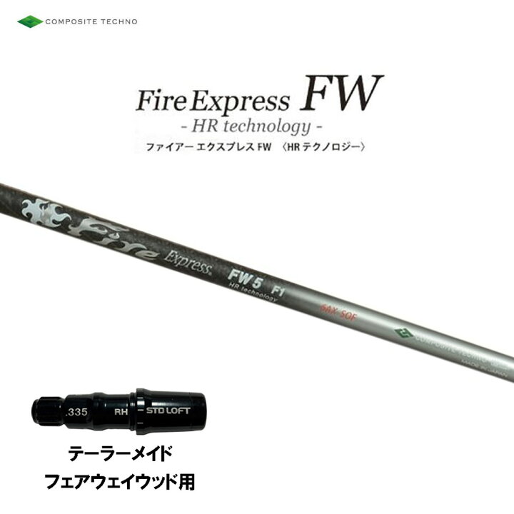 楽天市場】FW専用 ファイアーエクスプレス FW HR テクノロジー 