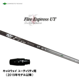 UT専用 ファイアーエクスプレス UT キャロウェイ ユーティリティ用 2019年モデル以降 スリーブ付シャフト 非純正スリーブ Fire Express UT