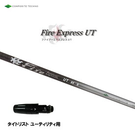 UT専用 ファイアーエクスプレス UT タイトリスト ユーティリティ用 スリーブ付シャフト 非純正スリーブ Fire Express UT