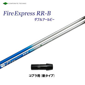 ファイアーエクスプレス RR-B コブラ用 スリーブ付シャフト ドライバー用 カスタムシャフト 非純正スリーブ 新品 Fire Express