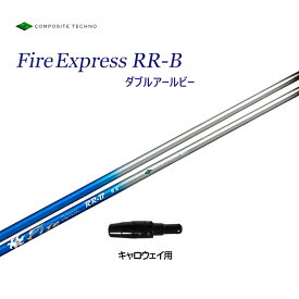 ファイアーエクスプレス RR-B キャロウェイ用 スリーブ付シャフト ドライバー用 カスタムシャフト 非純正スリーブ 新品 Fire Express