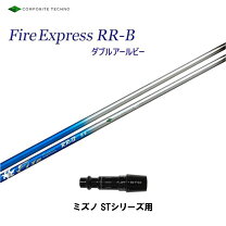 楽天市場】ファイアーエクスプレス RB（ゴルフ｜スポーツ・アウトドア
