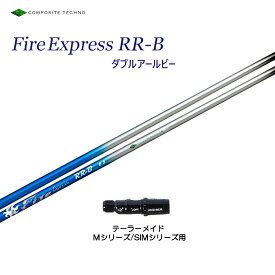 ファイアーエクスプレス RR-B テーラーメイド用 スリーブ付シャフト ドライバー用 カスタムシャフト 非純正スリーブ 新品 Fire Express
