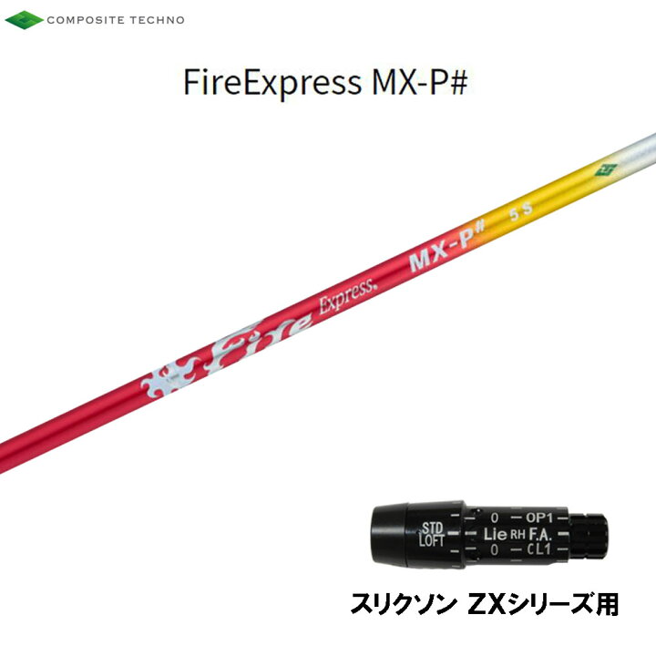 楽天市場】コンポジットテクノ ファイアーエクスプレス MX-P 