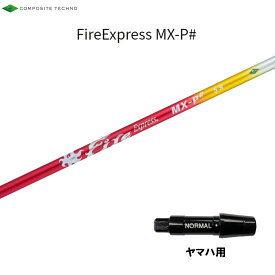 コンポジットテクノ ファイアーエクスプレス MX-P# ヤマハ(旧タイプ)用 スリーブ付シャフト ドライバー用 非純正スリーブ エムエックスピーシャープ