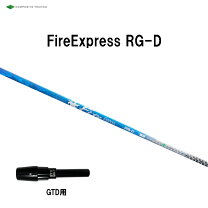 楽天市場】gtd シャフト ファイアエクスプレスの通販