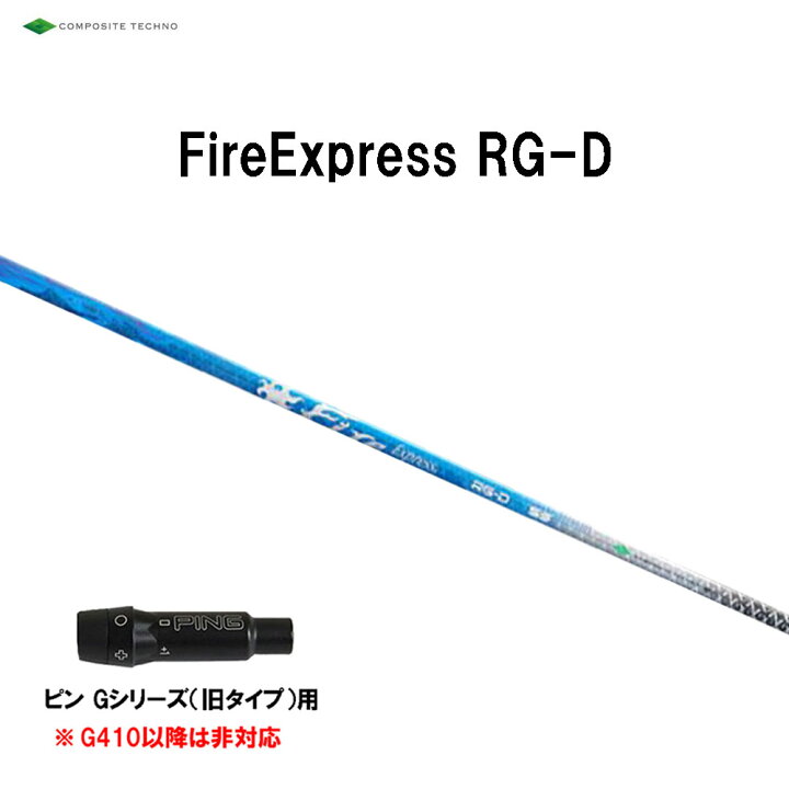 楽天市場】コンポジットテクノ ファイアーエクスプレス RG-D ピン G 