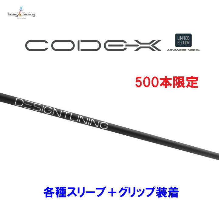 楽天市場】デザインチューニング CODE-X 各種スリーブ付 カスタム 