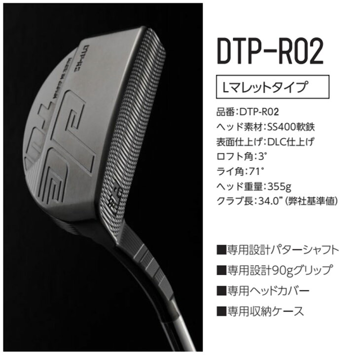 楽天市場】デザインチューニング DTP-R02 パター 完成品 軟鉄 L 